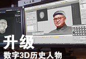 2016年1月研发升级数字技术制作3D历史人物